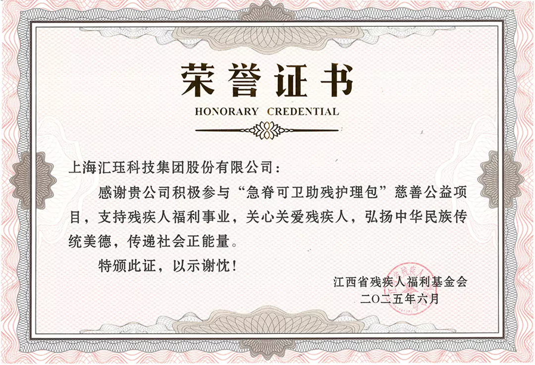 匯玨科技集團(tuán)助力“急脊可衛(wèi)助殘護(hù)理包”項(xiàng)目落地江西