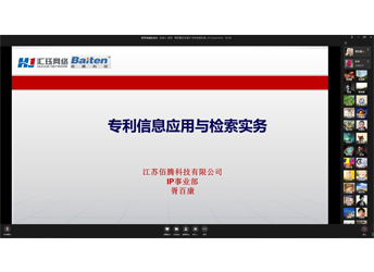  匯玨網(wǎng)絡(luò)開(kāi)展專利信息利用培訓(xùn) 