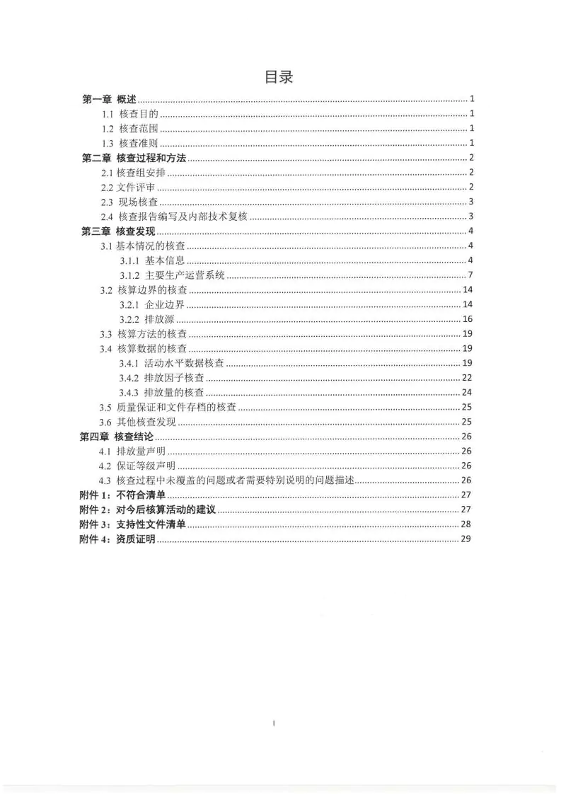 2024年度匯玨科技集團(tuán)溫室氣體核查聲明及對(duì)應(yīng)報(bào)告信息披露