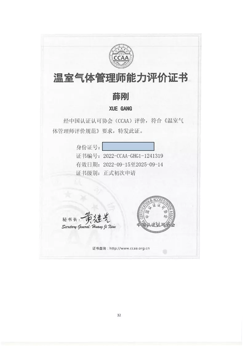 2024年度匯玨科技集團(tuán)溫室氣體核查聲明及對(duì)應(yīng)報(bào)告信息披露