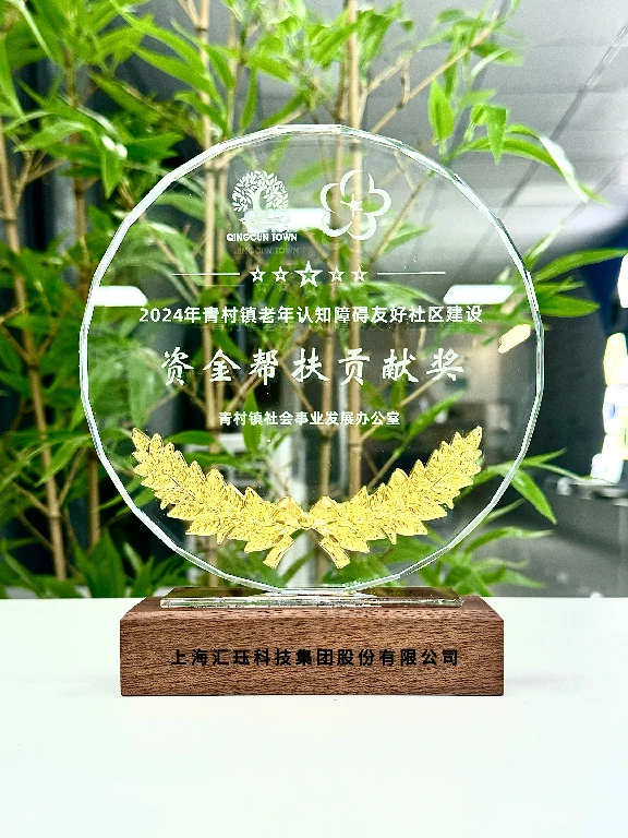 匯玨科技集團再度攜手多方|共建老年認知障礙友好社區