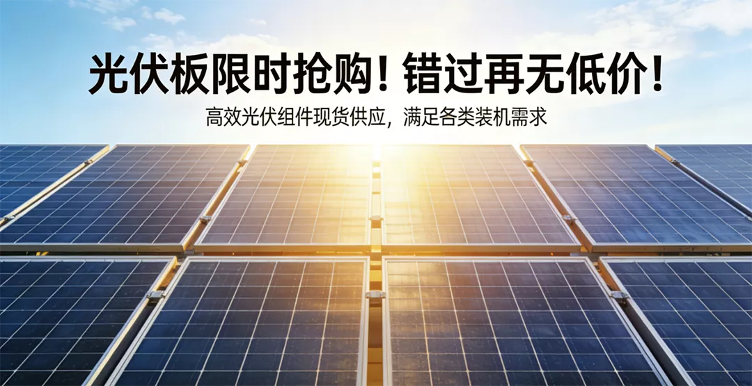 光伏退稅退出，家庭購置光伏系統會漲價嗎？