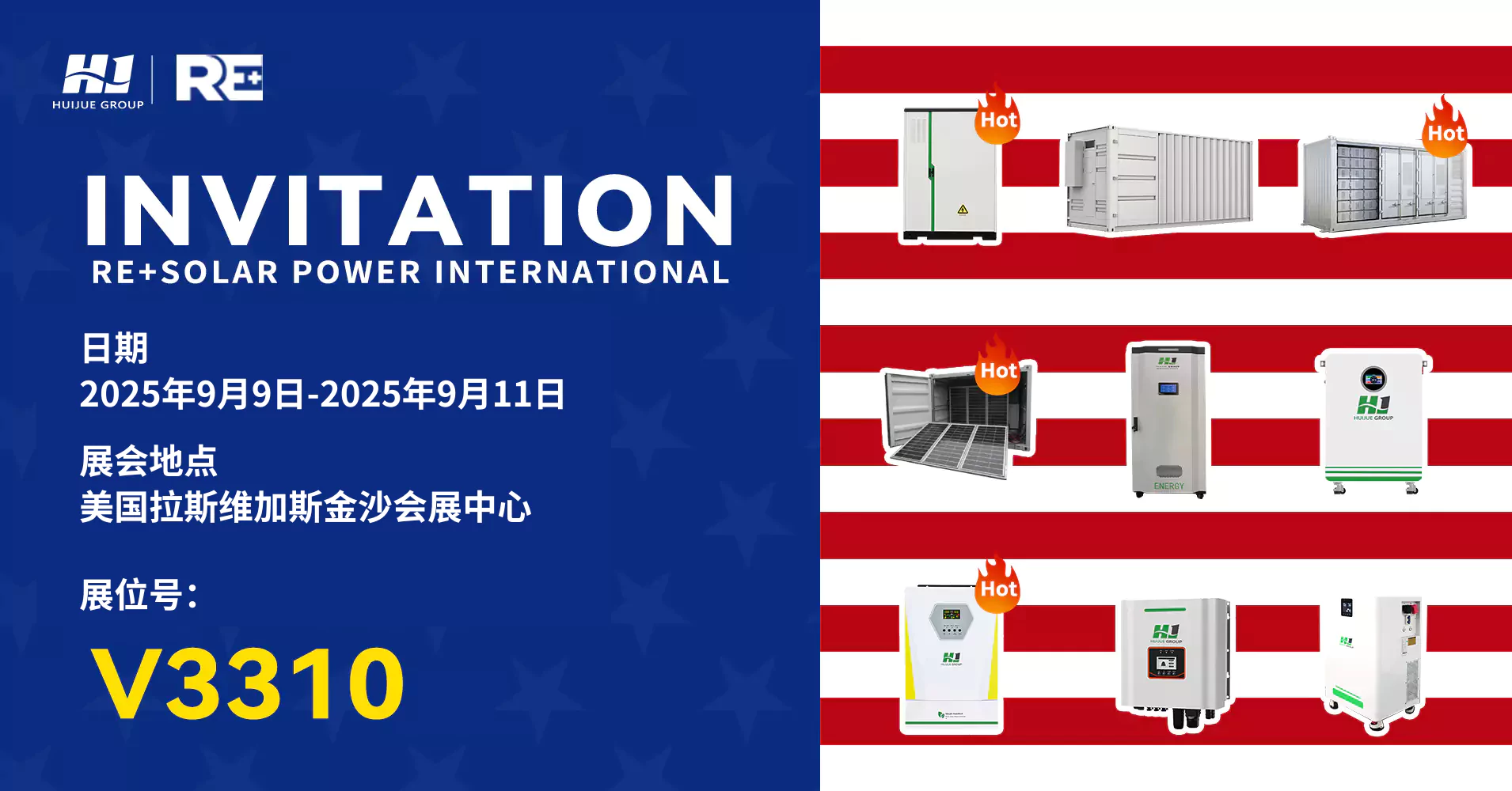 匯玨科技集團與您相約RE+ SOLAR POWER INTERNATIONAL 2025